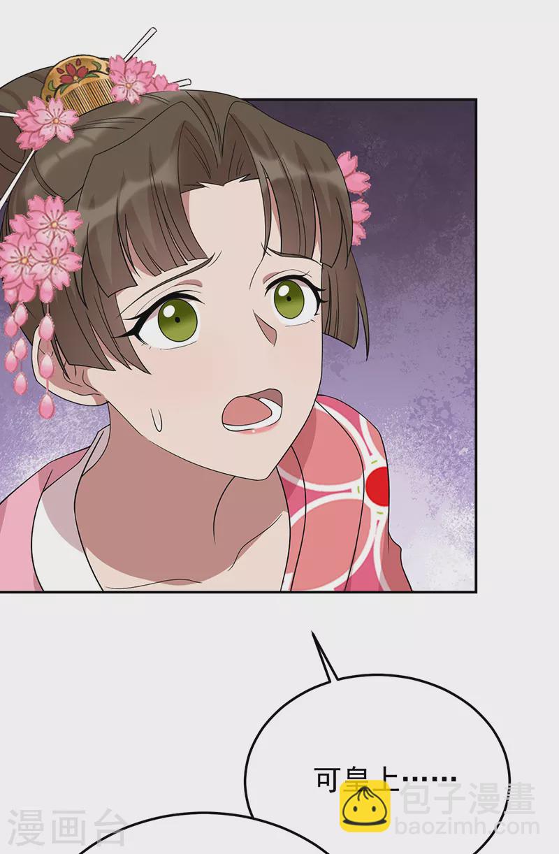 🍕狂女重生：纨绔七皇妃 第293话 谁这么大胆 第24页