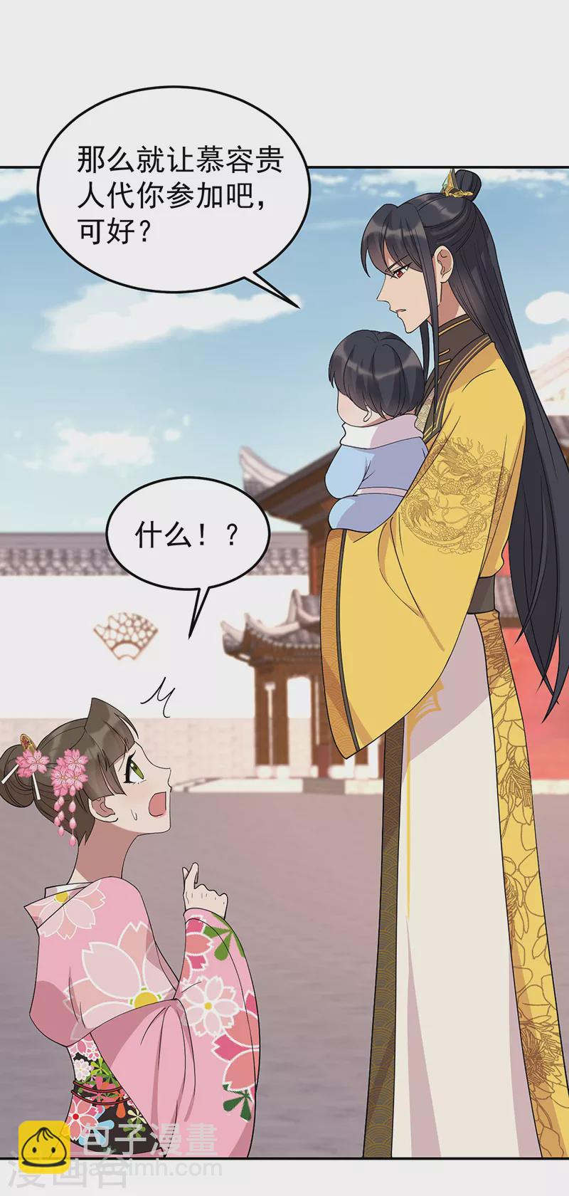 🍕狂女重生：纨绔七皇妃 第293话 谁这么大胆 第26页