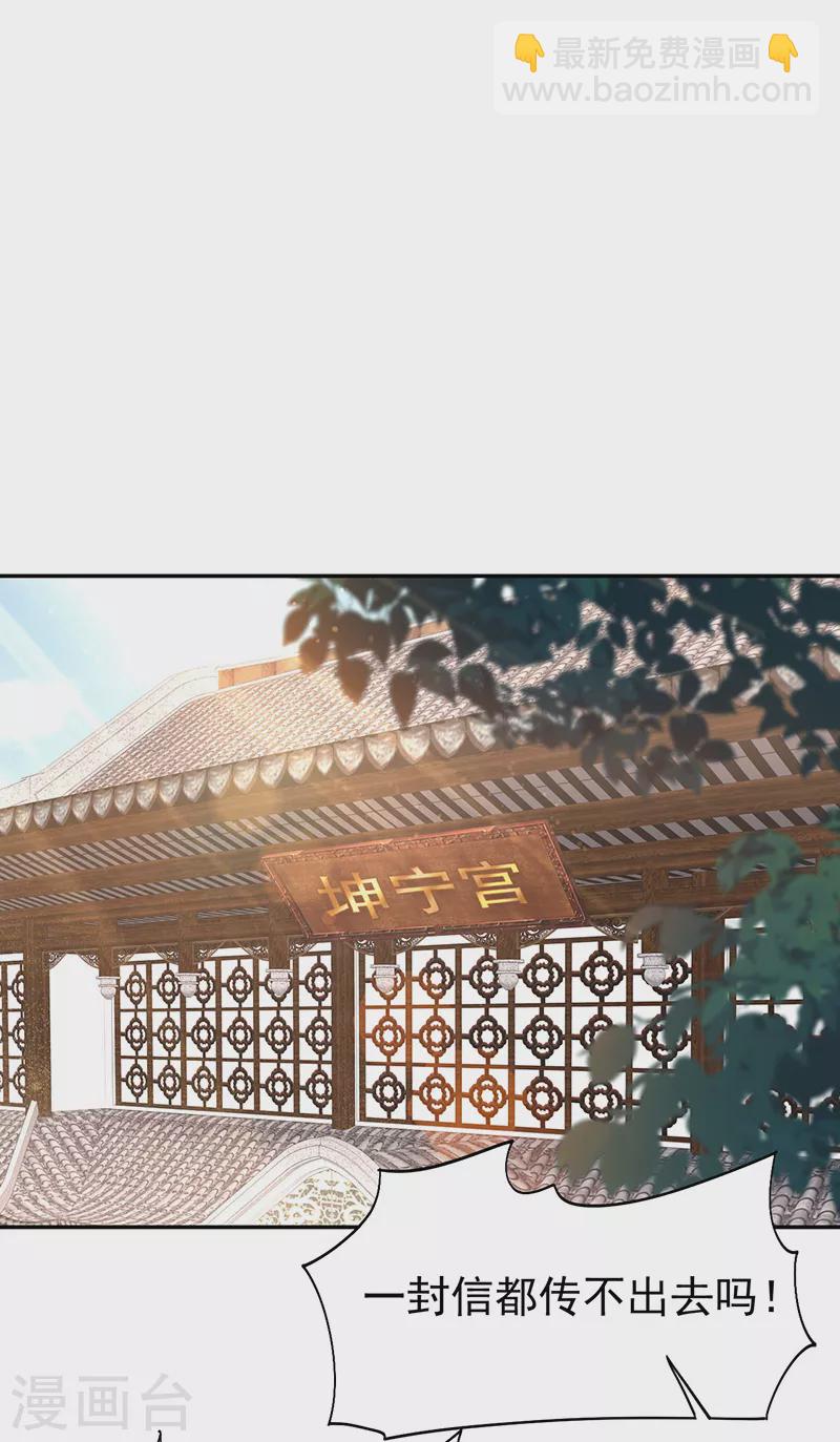 🍕狂女重生：纨绔七皇妃 第293话 谁这么大胆 第30页
