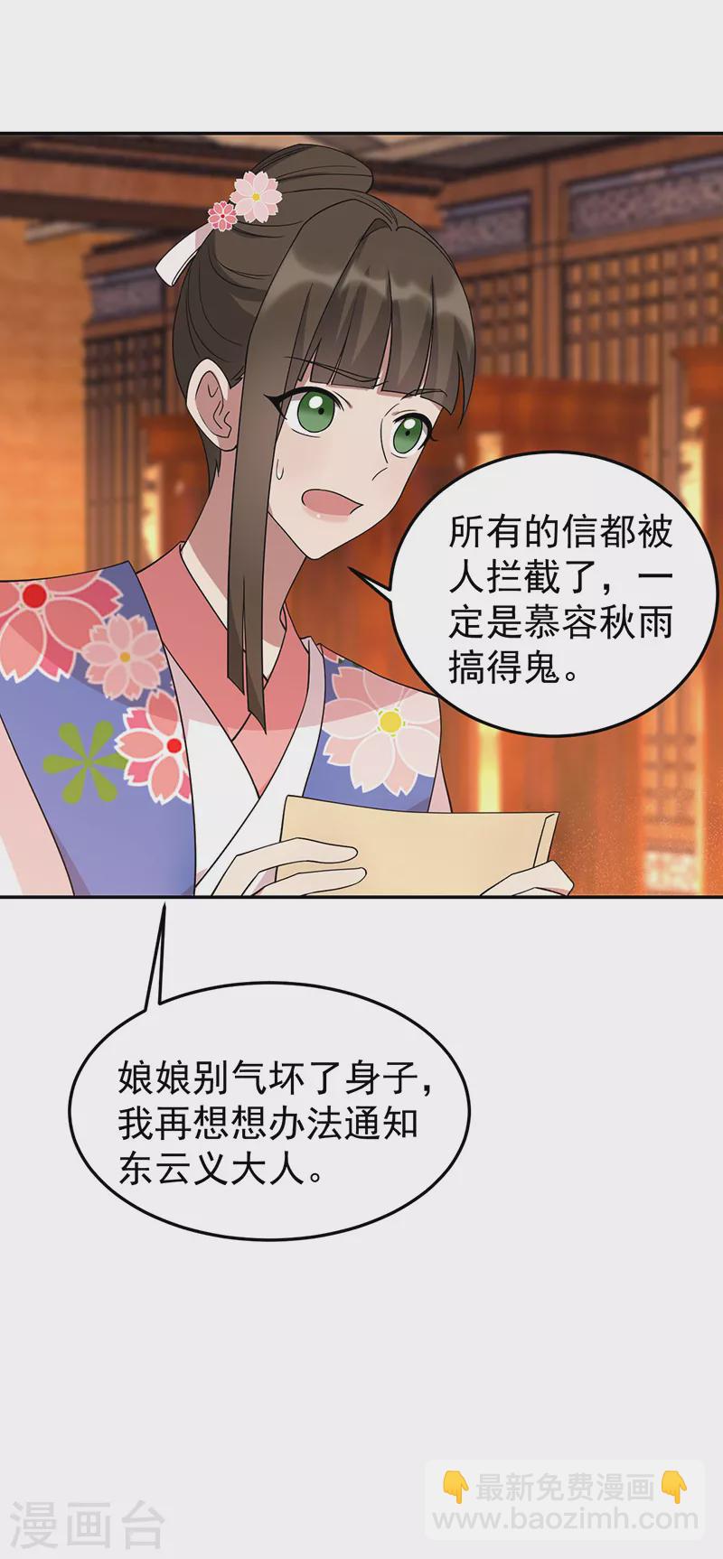 🍕狂女重生：纨绔七皇妃 第293话 谁这么大胆 第32页