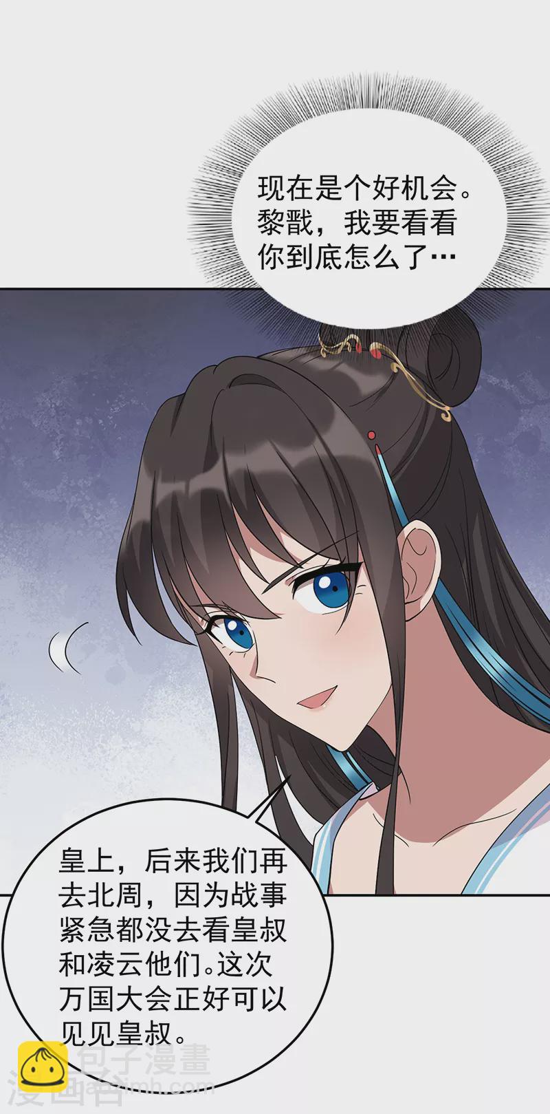 🍕狂女重生：纨绔七皇妃 第293话 谁这么大胆 第35页
