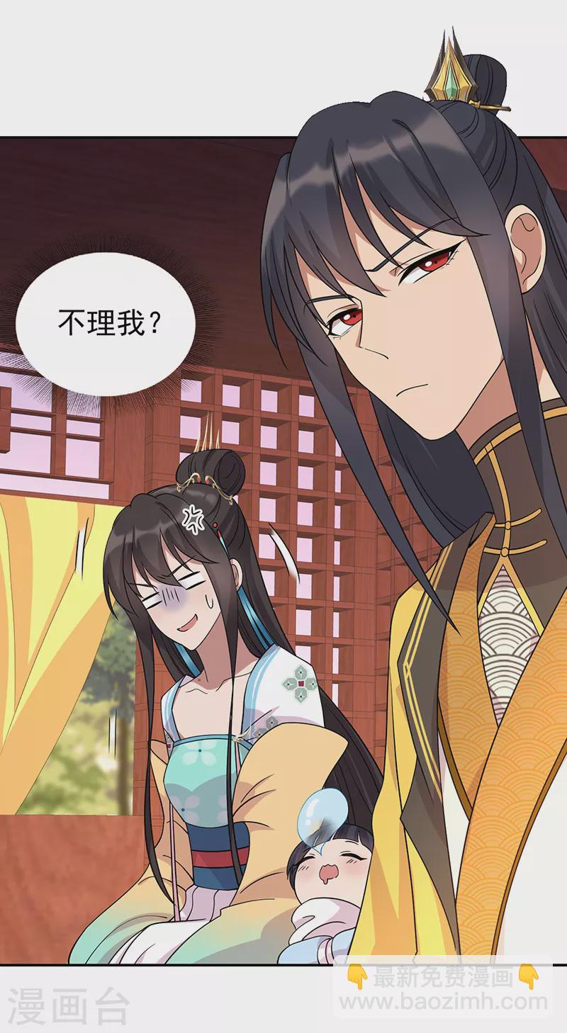 🍕狂女重生：纨绔七皇妃 第293话 谁这么大胆 第36页