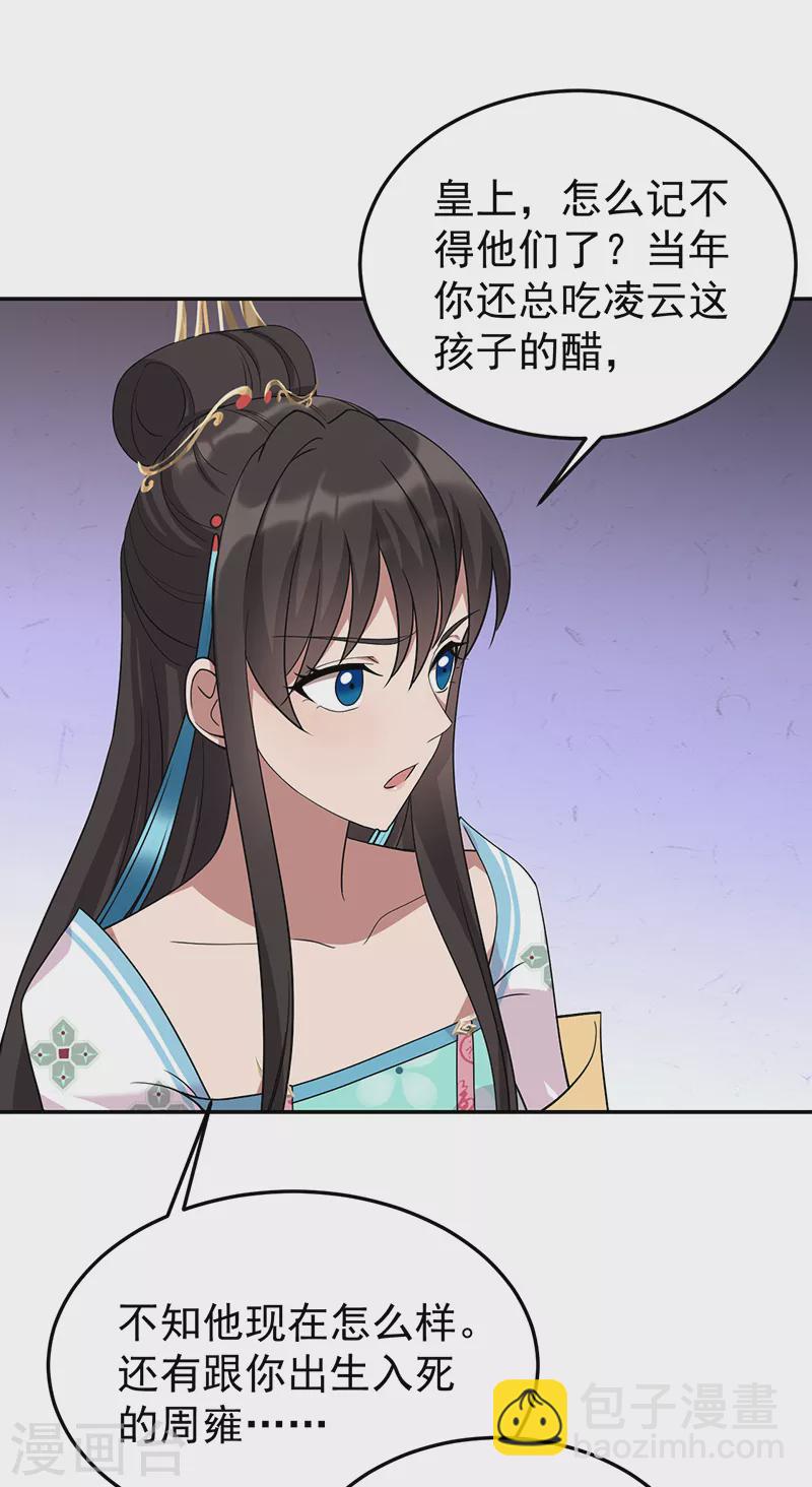 🍕狂女重生：纨绔七皇妃 第293话 谁这么大胆 第37页