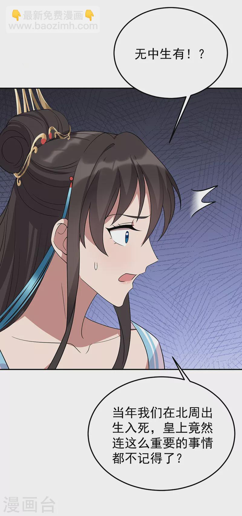 🍕狂女重生：纨绔七皇妃 第293话 谁这么大胆 第39页