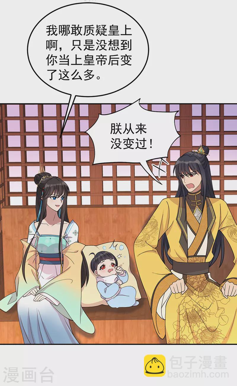 🍕狂女重生：纨绔七皇妃 第293话 谁这么大胆 第41页