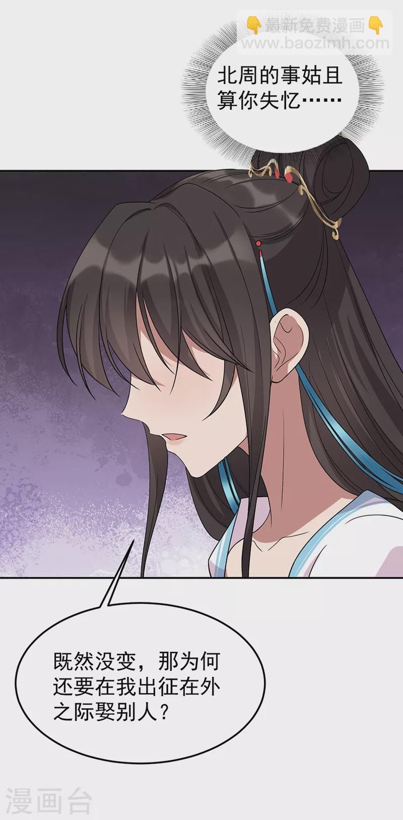 🍕狂女重生：纨绔七皇妃 第293话 谁这么大胆 第42页