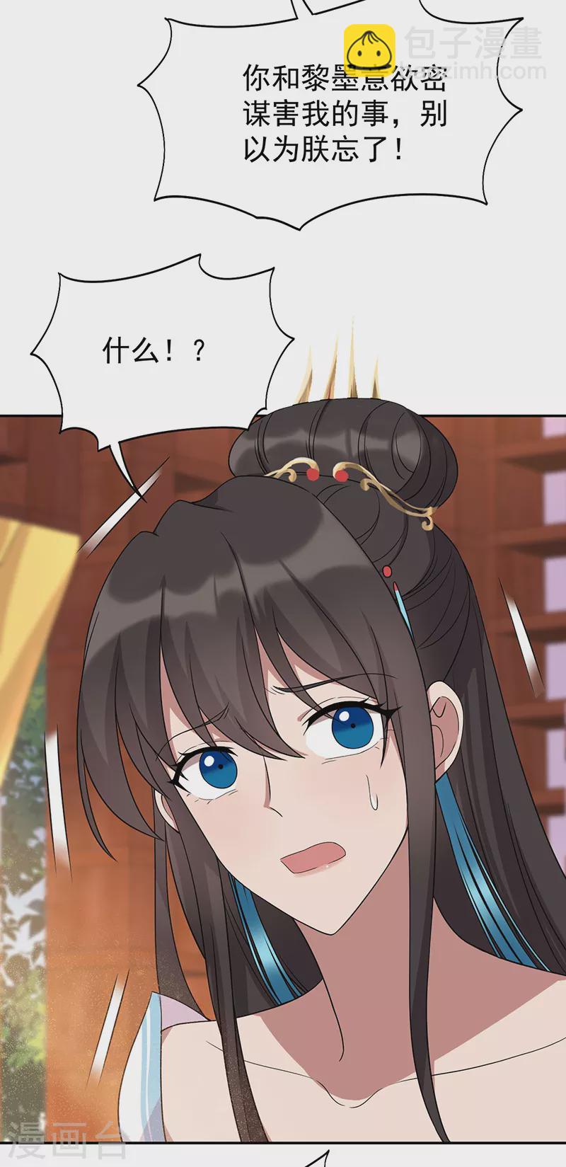 🍕狂女重生：纨绔七皇妃 第293话 谁这么大胆 第44页