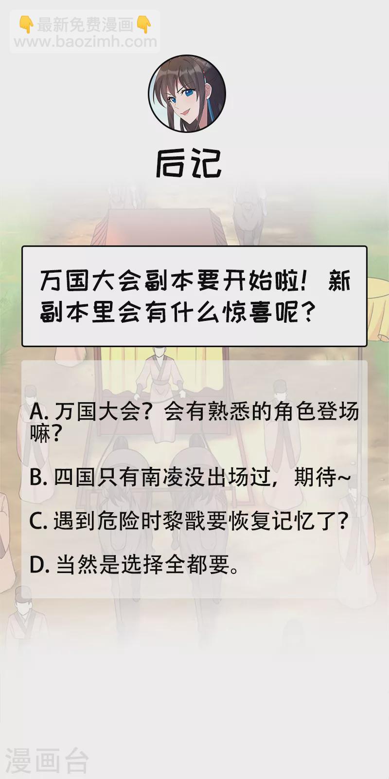 🍕狂女重生：纨绔七皇妃 第293话 谁这么大胆 第46页