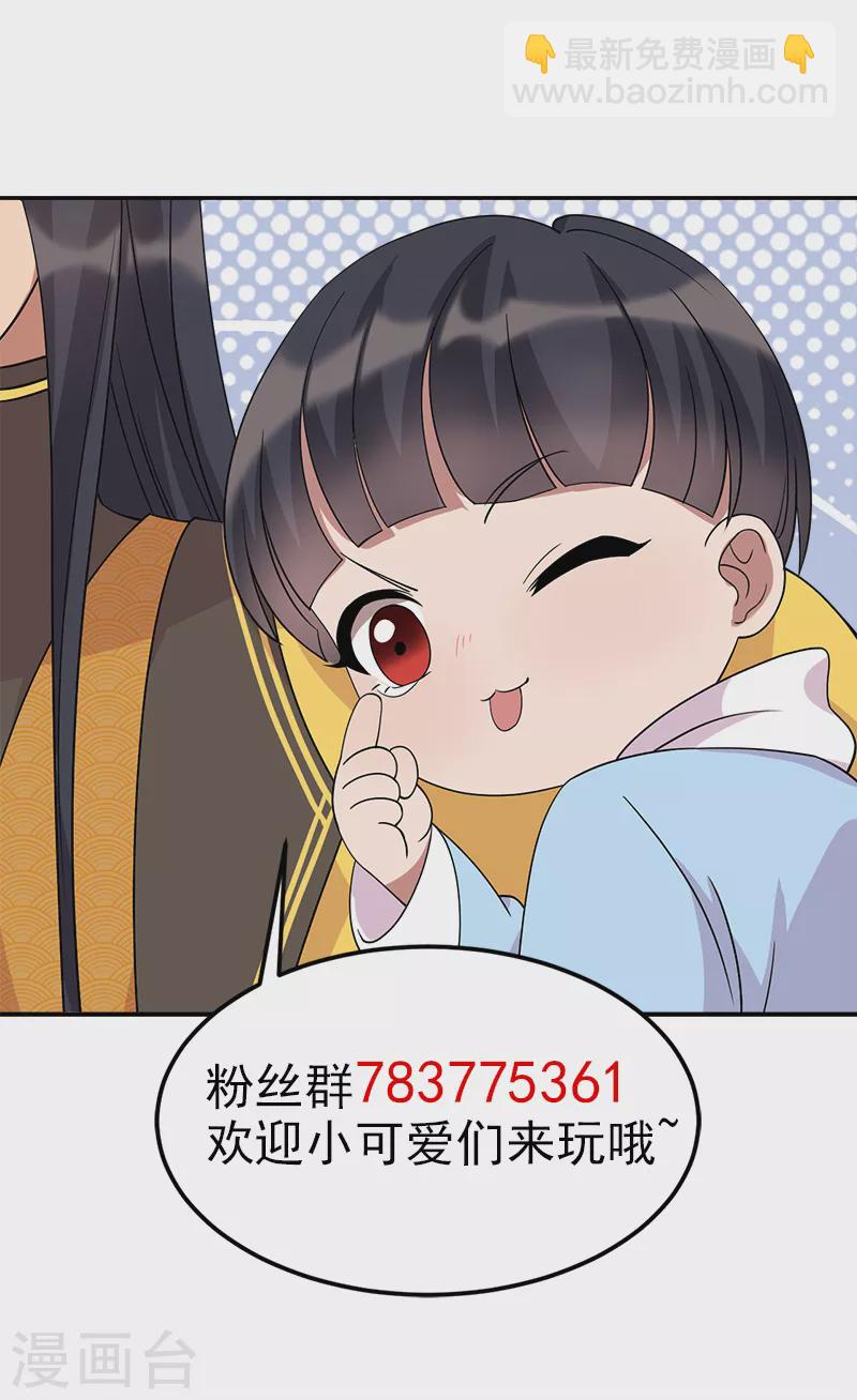 🍕狂女重生：纨绔七皇妃 第293话 谁这么大胆 第47页