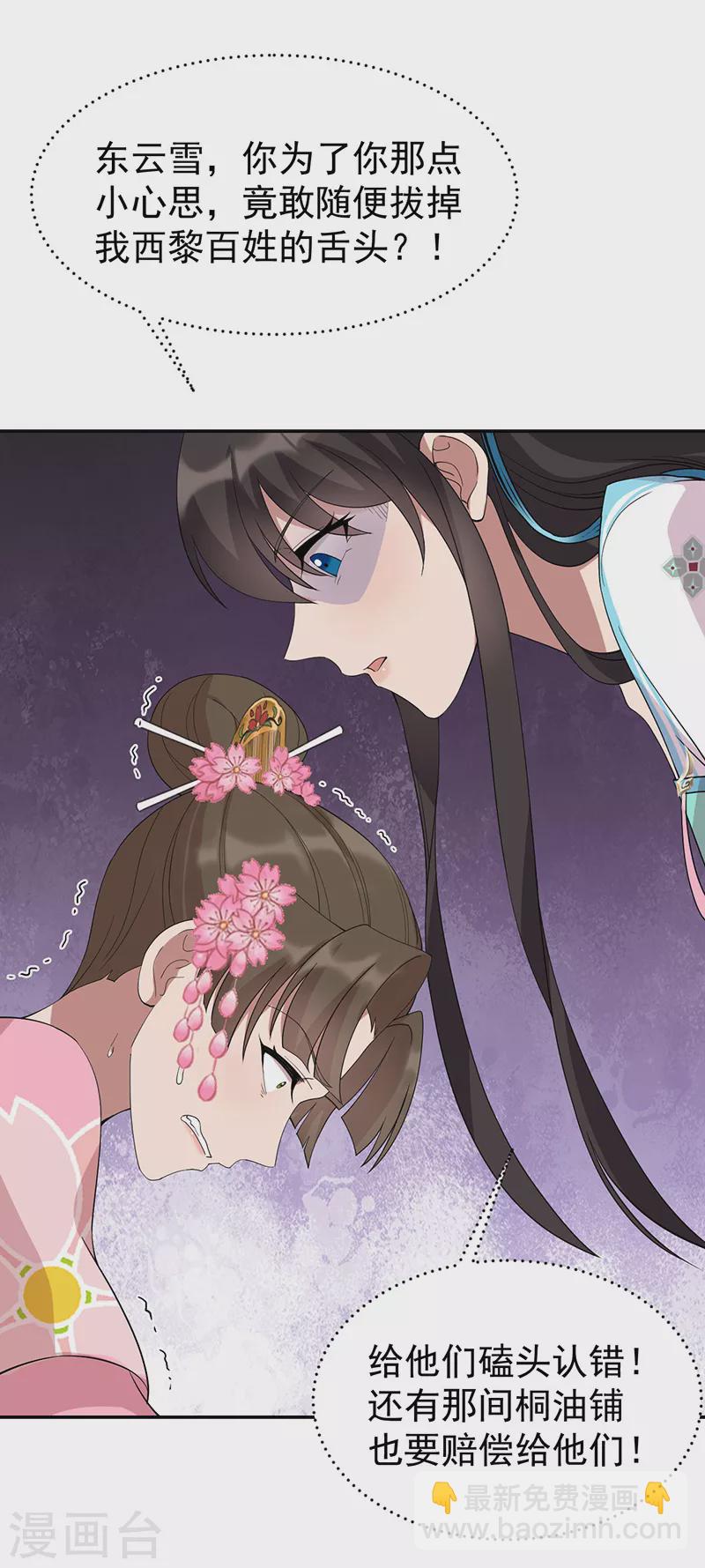 🍕狂女重生：纨绔七皇妃 第293话 谁这么大胆 第5页