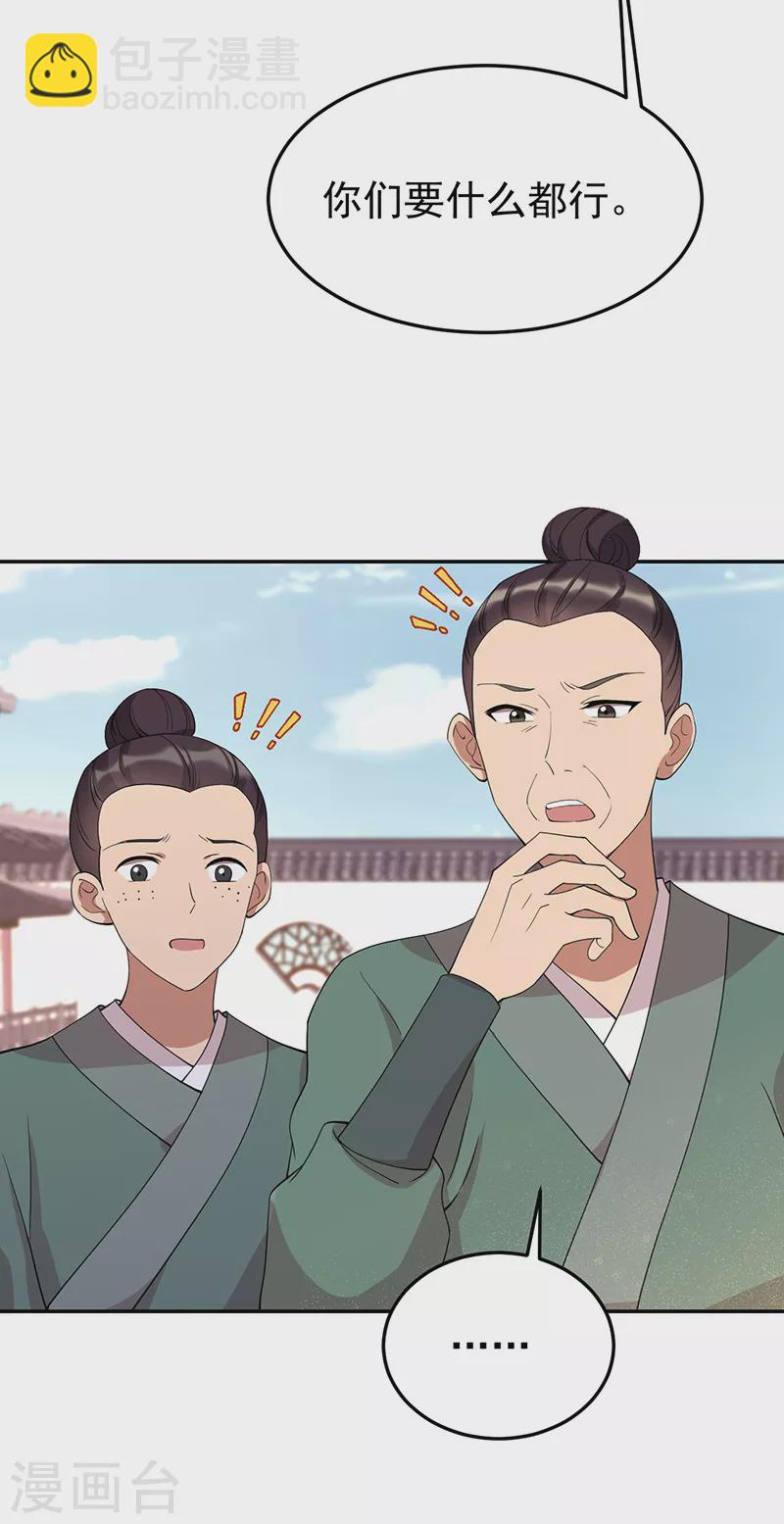 🍕狂女重生：纨绔七皇妃 第293话 谁这么大胆 第7页