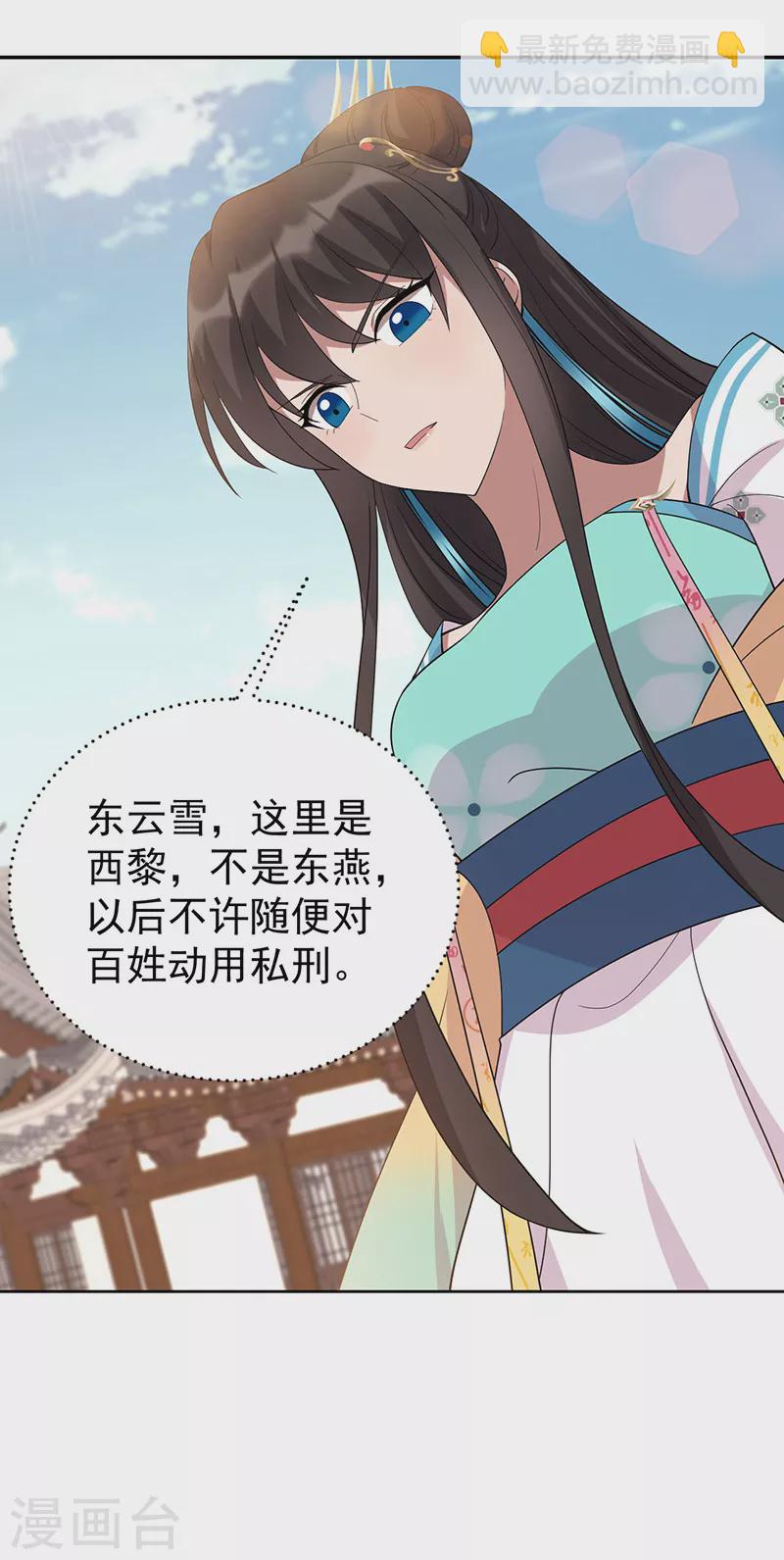 🍕狂女重生：纨绔七皇妃 第293话 谁这么大胆 第9页