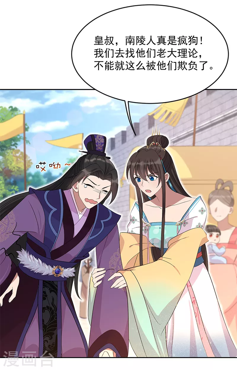 🍕狂女重生：纨绔七皇妃 第295话 真是疯狗 第14页