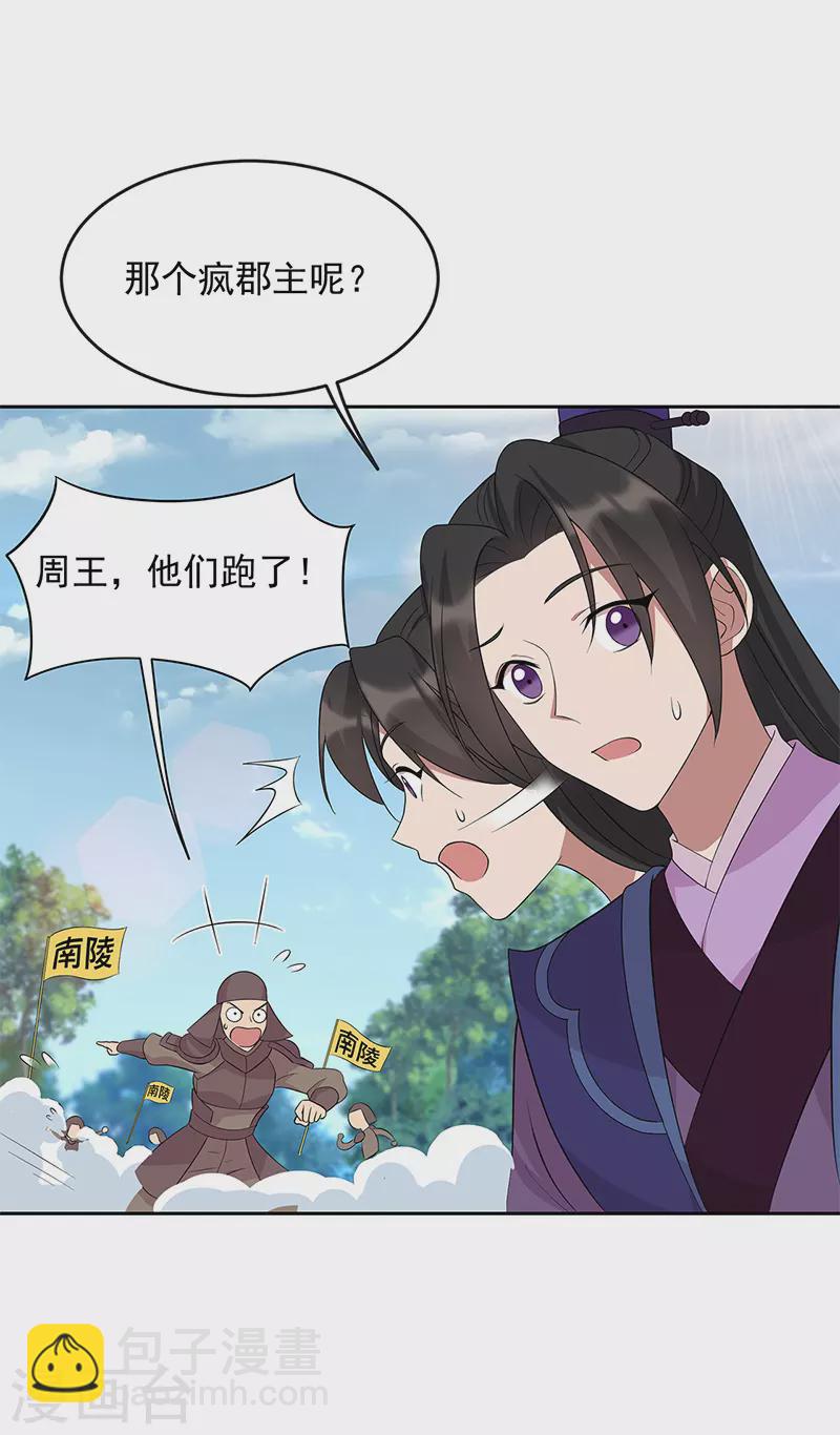 🍕狂女重生：纨绔七皇妃 第295话 真是疯狗 第15页