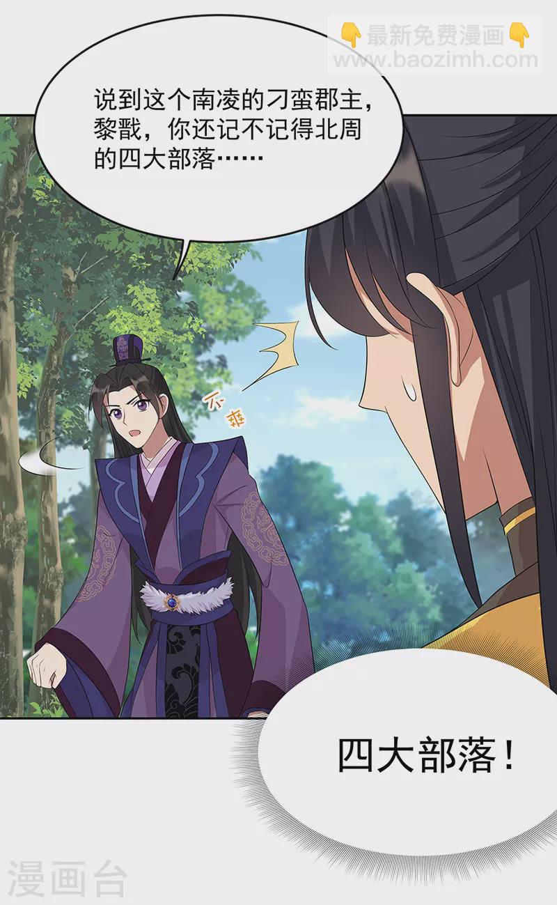 🍕狂女重生：纨绔七皇妃 第295话 真是疯狗 第17页