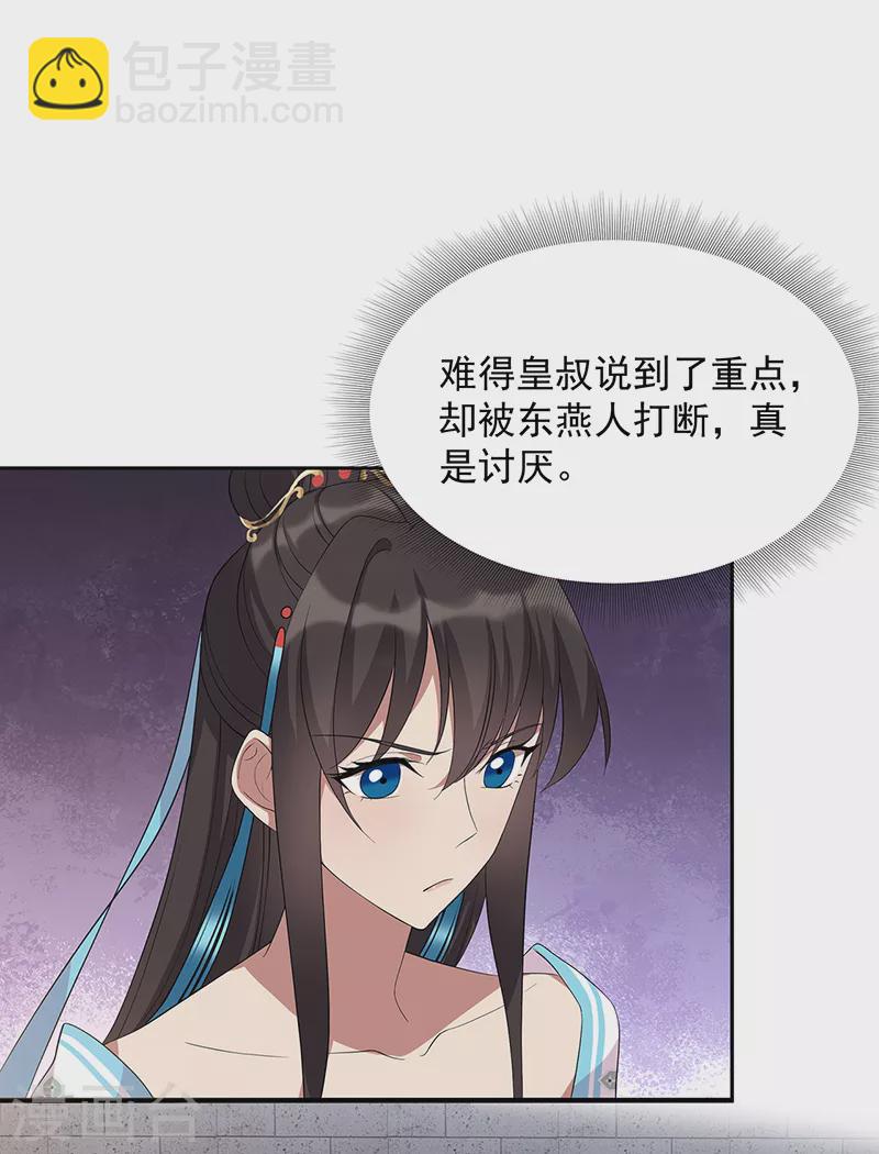 🍕狂女重生：纨绔七皇妃 第295话 真是疯狗 第20页