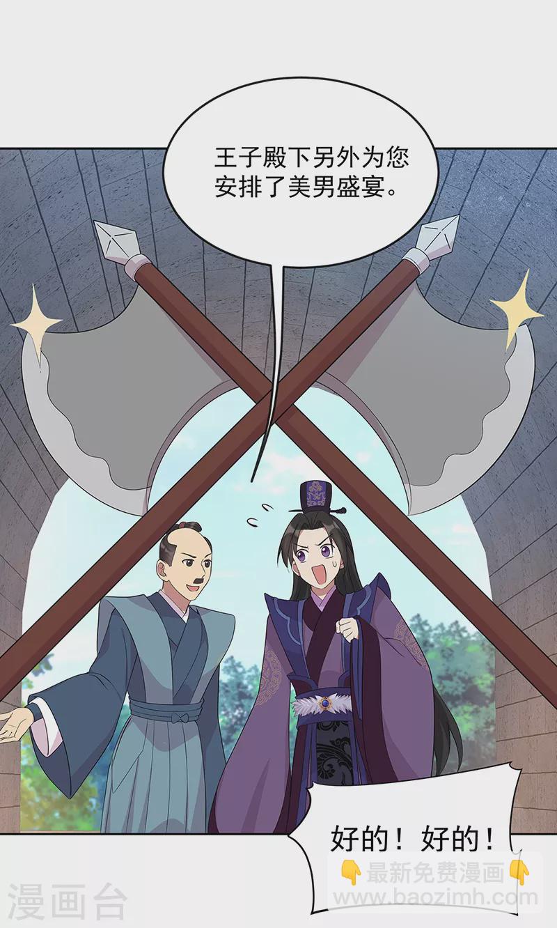 🍕狂女重生：纨绔七皇妃 第295话 真是疯狗 第23页