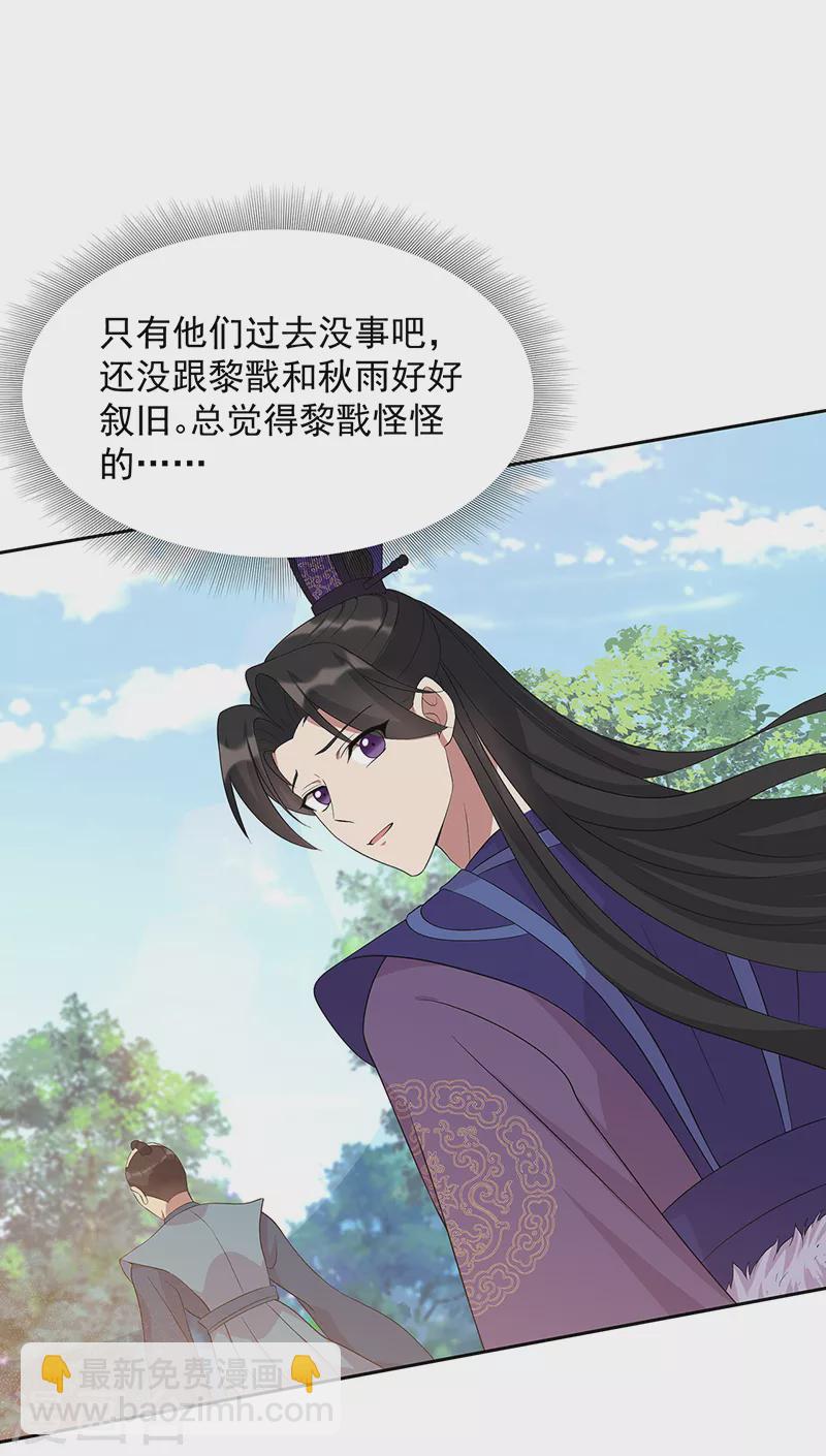 🍕狂女重生：纨绔七皇妃 第295话 真是疯狗 第24页