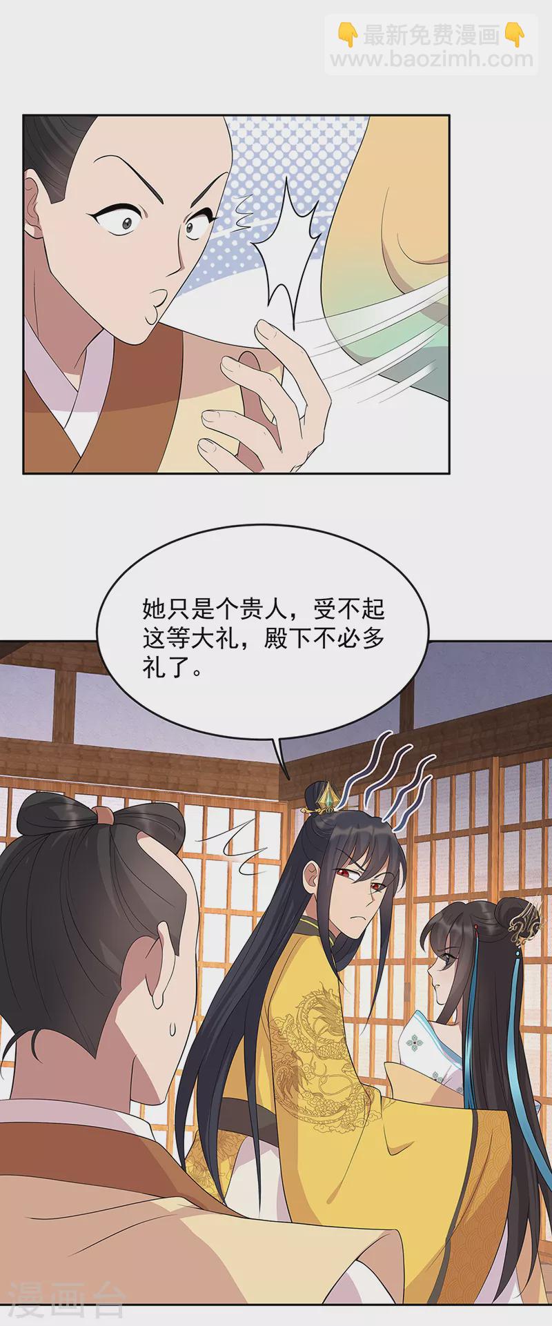 🍕狂女重生：纨绔七皇妃 第295话 真是疯狗 第29页