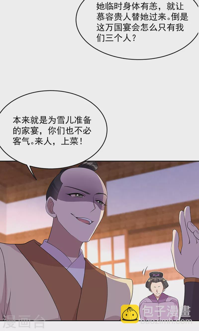 🍕狂女重生：纨绔七皇妃 第295话 真是疯狗 第31页