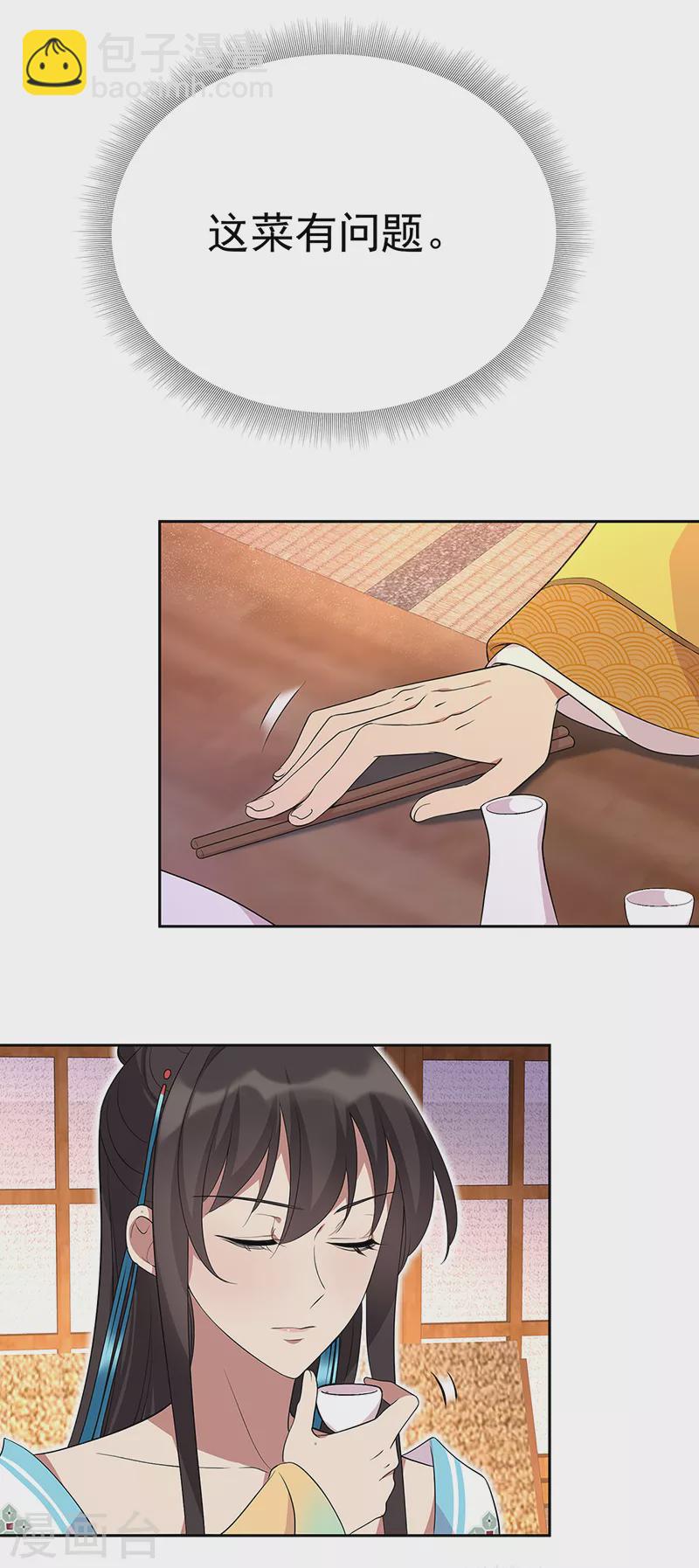 🍕狂女重生：纨绔七皇妃 第295话 真是疯狗 第37页