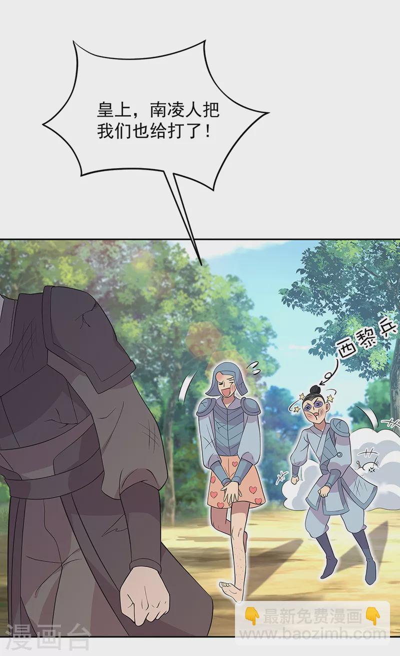 🍕狂女重生：纨绔七皇妃 第295话 真是疯狗 第4页