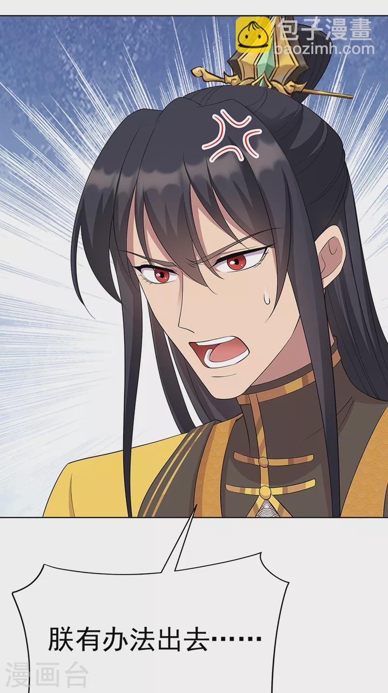 🍕狂女重生：纨绔七皇妃 第297话 你这个笨蛋 第16页
