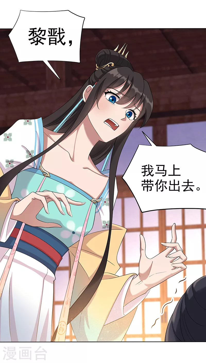🍕狂女重生：纨绔七皇妃 第297话 你这个笨蛋 第26页