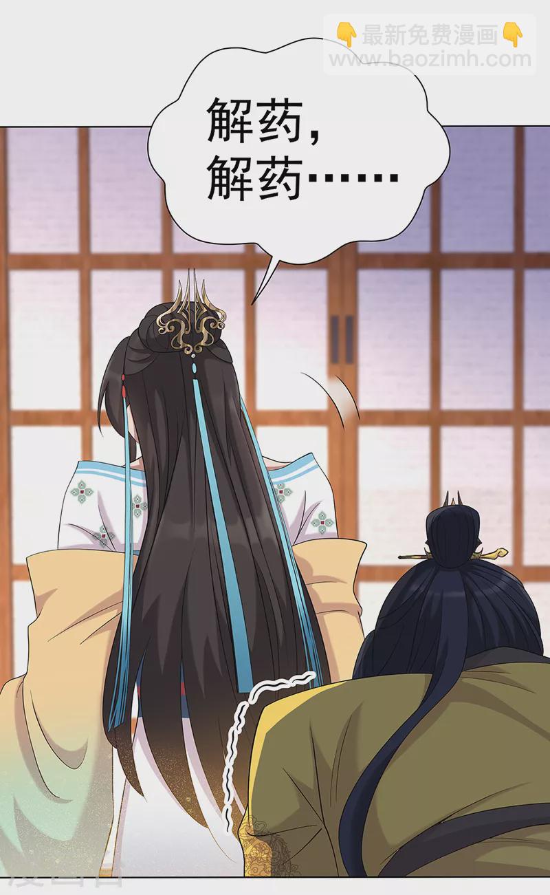 🍕狂女重生：纨绔七皇妃 第297话 你这个笨蛋 第29页