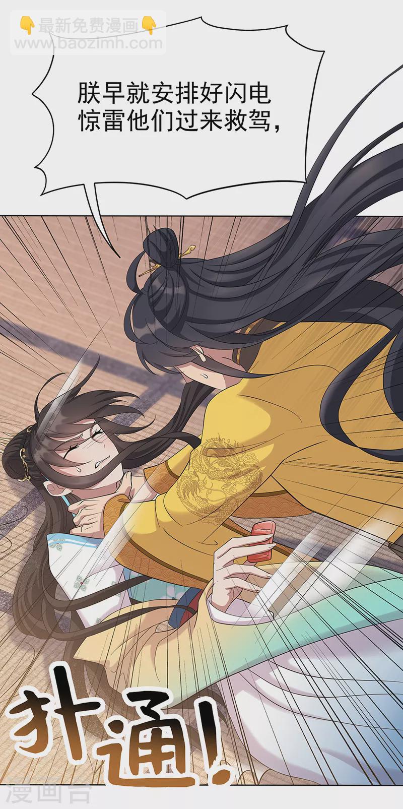 🍕狂女重生：纨绔七皇妃 第297话 你这个笨蛋 第32页