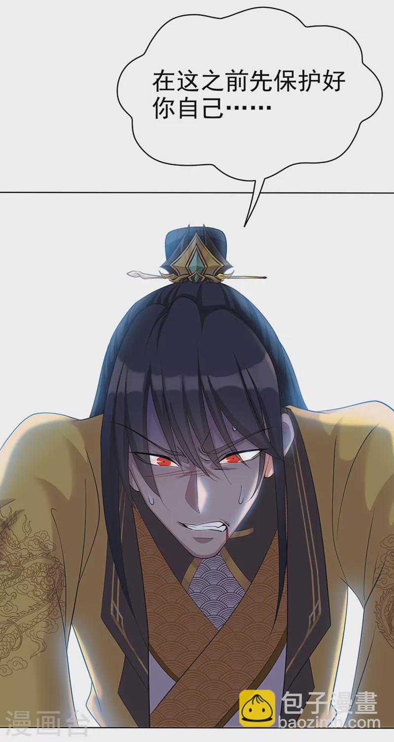 🍕狂女重生：纨绔七皇妃 第297话 你这个笨蛋 第33页