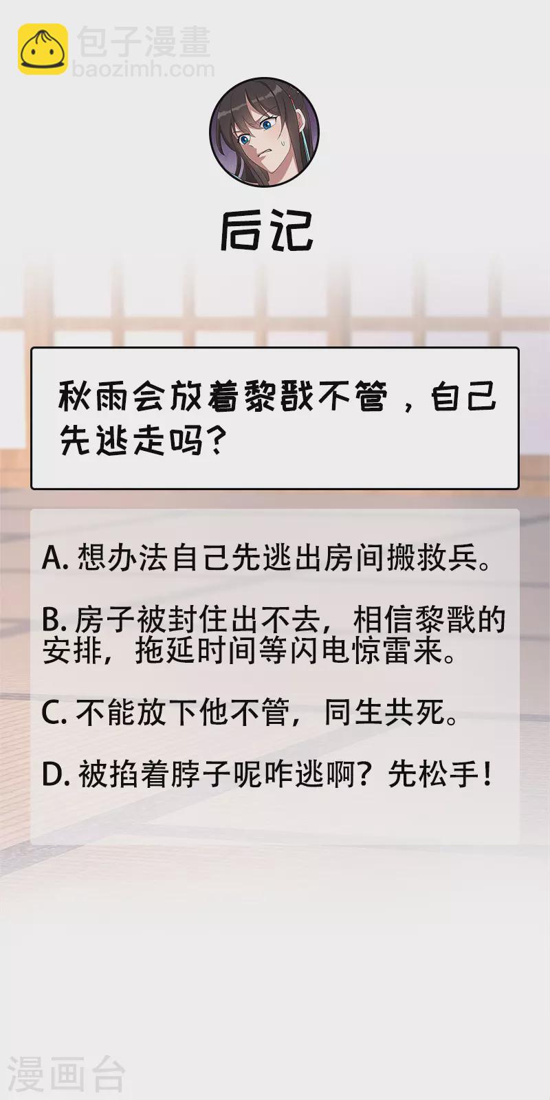 🍕狂女重生：纨绔七皇妃 第297话 你这个笨蛋 第37页