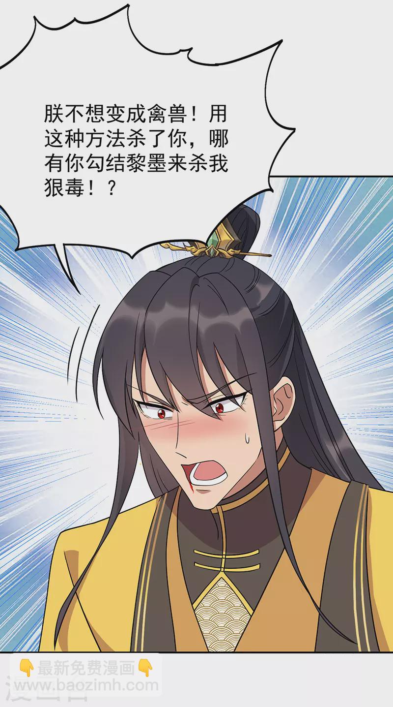 🍕狂女重生：纨绔七皇妃 第297话 你这个笨蛋 第7页