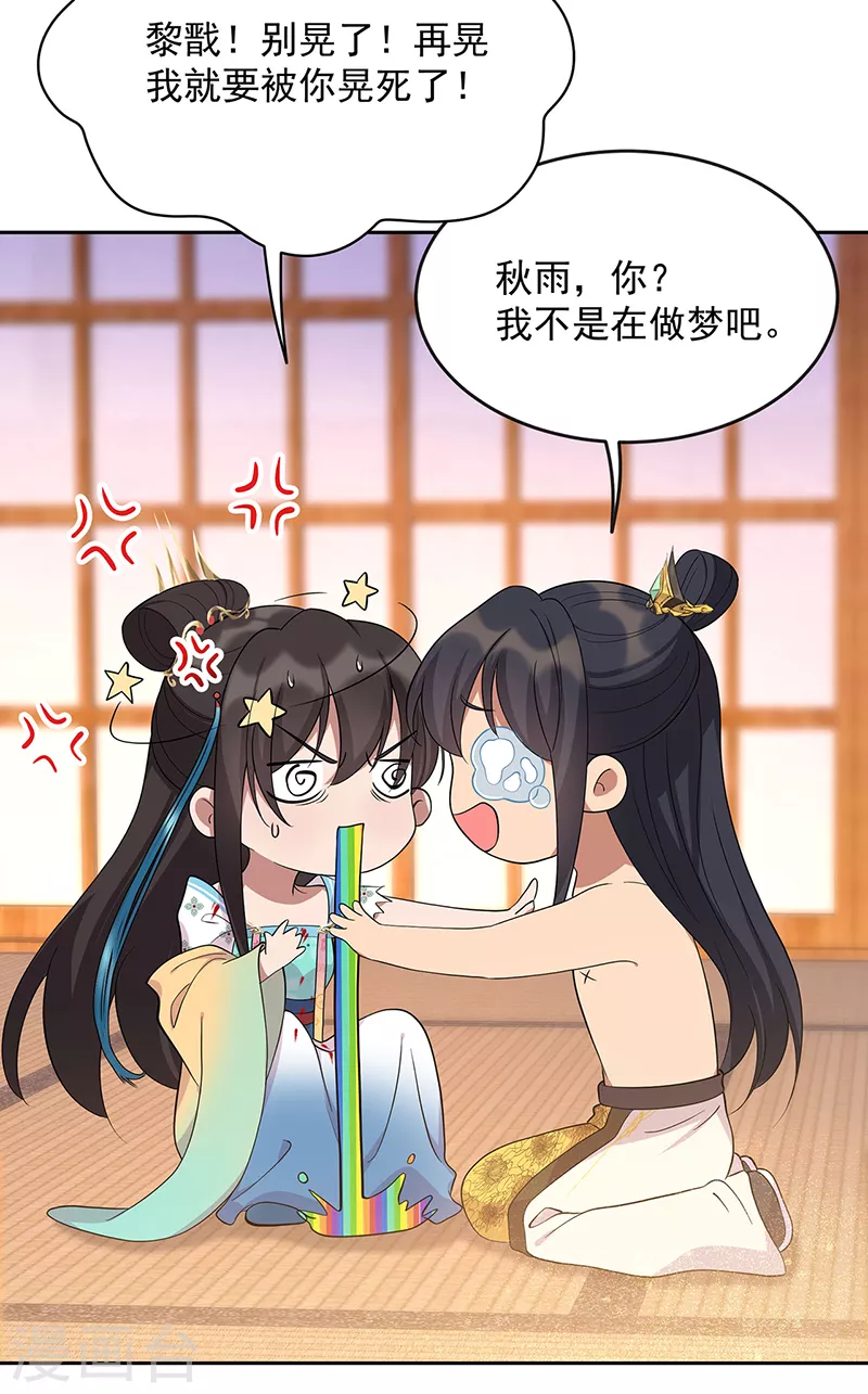 🍕狂女重生：纨绔七皇妃 第299话 失而复得 第12页