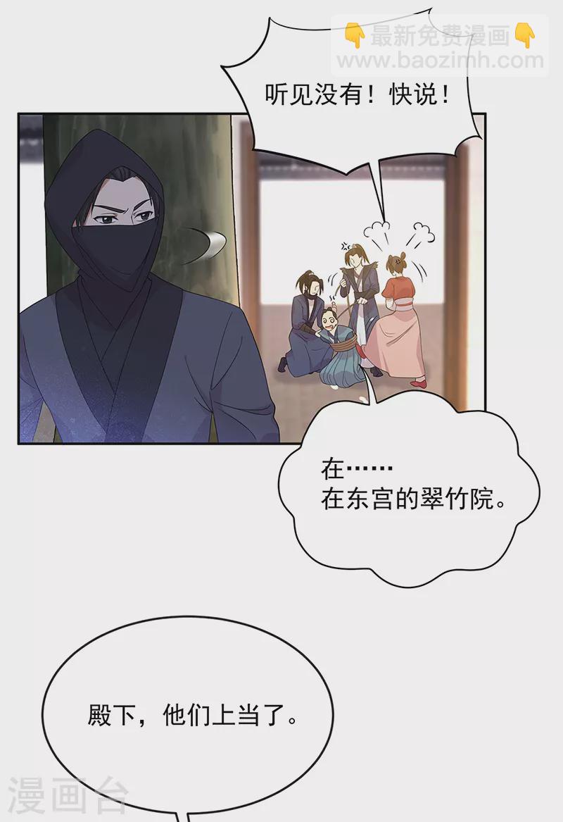 🍕狂女重生：纨绔七皇妃 第299话 失而复得 第27页