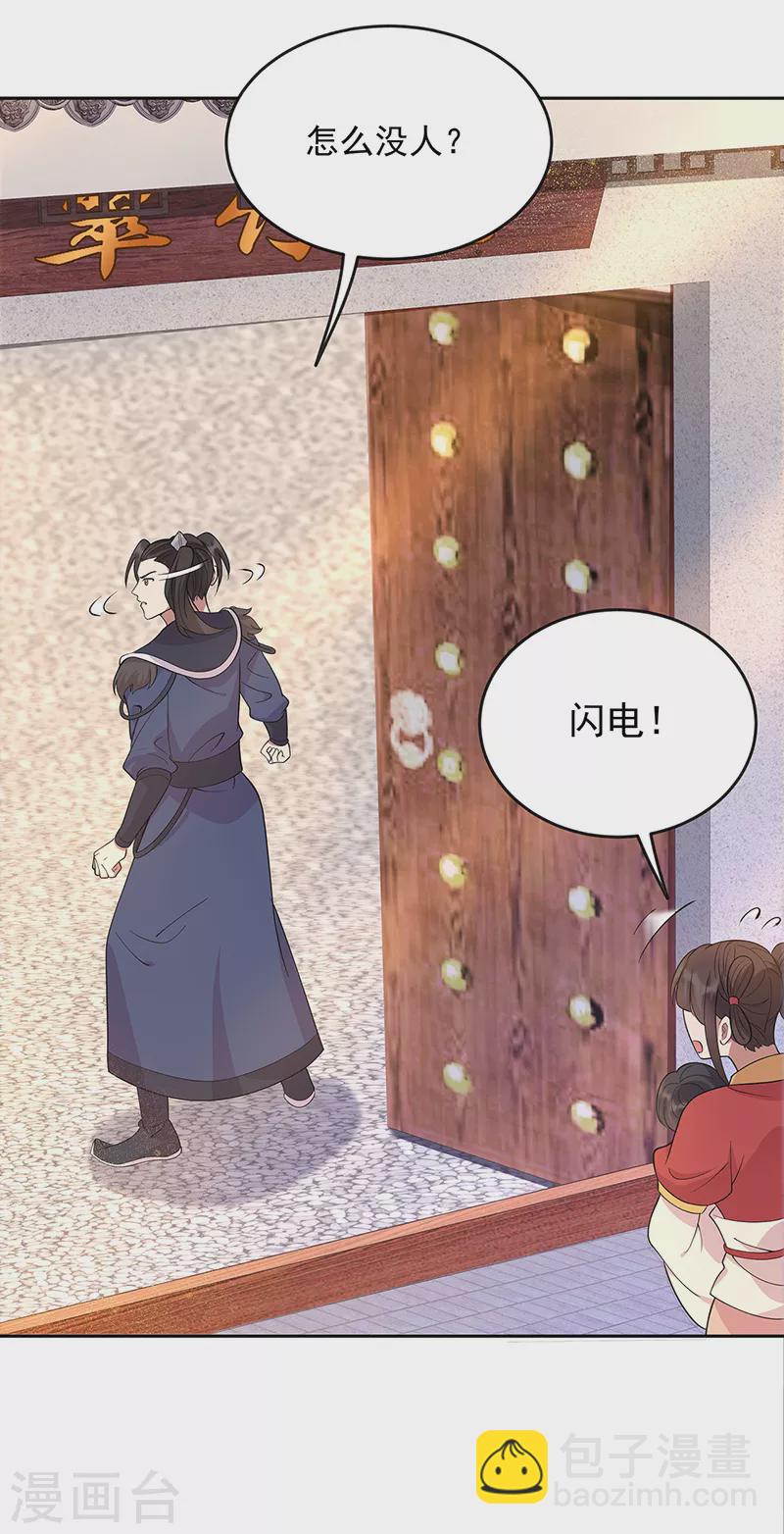 🍕狂女重生：纨绔七皇妃 第299话 失而复得 第30页