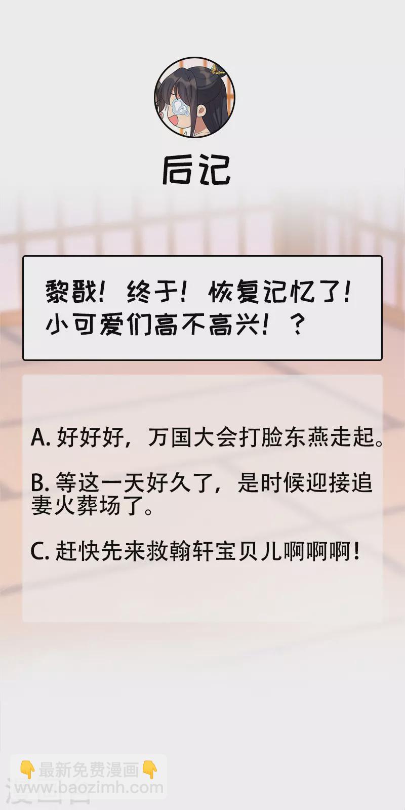 🍕狂女重生：纨绔七皇妃 第299话 失而复得 第39页