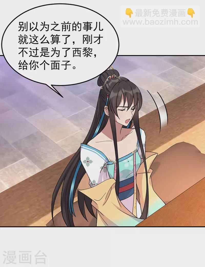 🍕狂女重生：纨绔七皇妃 第301话 你心里没数吗 第11页