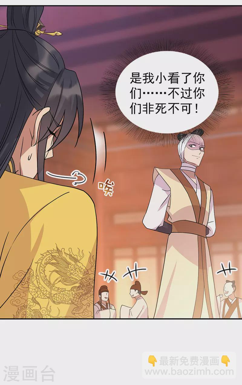 🍕狂女重生：纨绔七皇妃 第301话 你心里没数吗 第13页