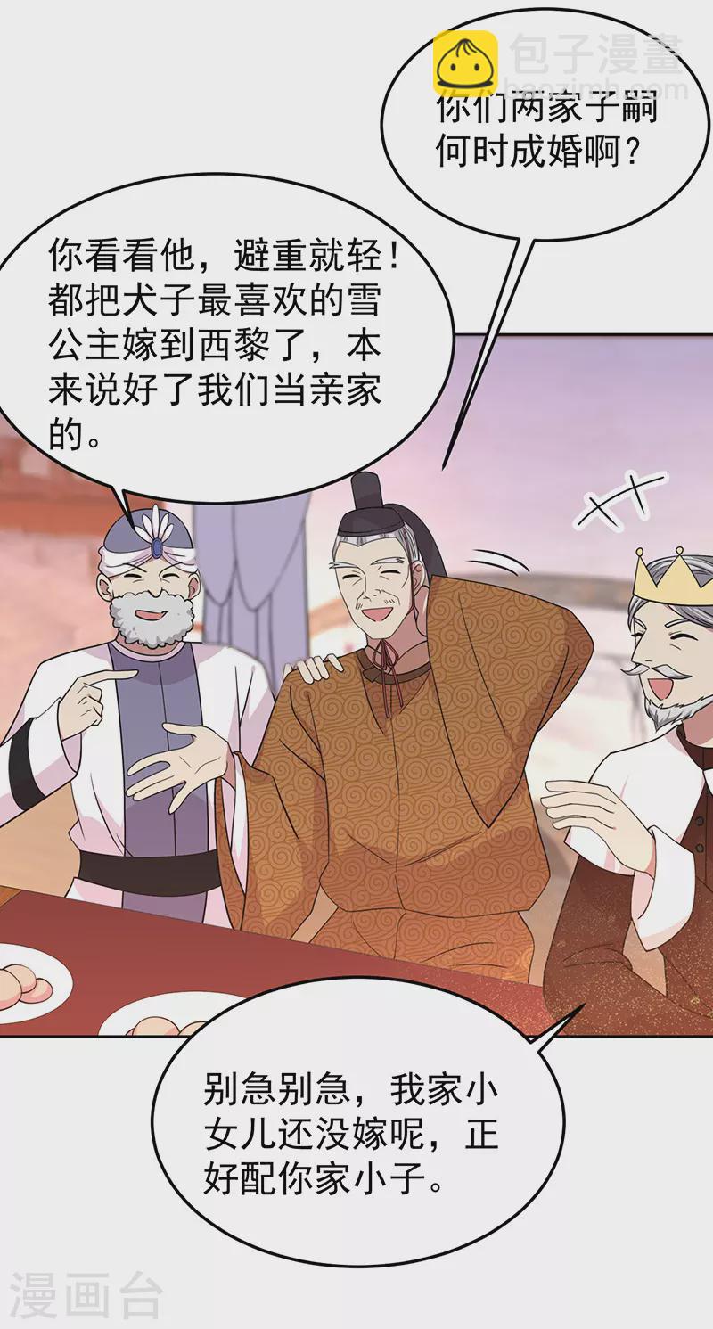 🍕狂女重生：纨绔七皇妃 第301话 你心里没数吗 第15页