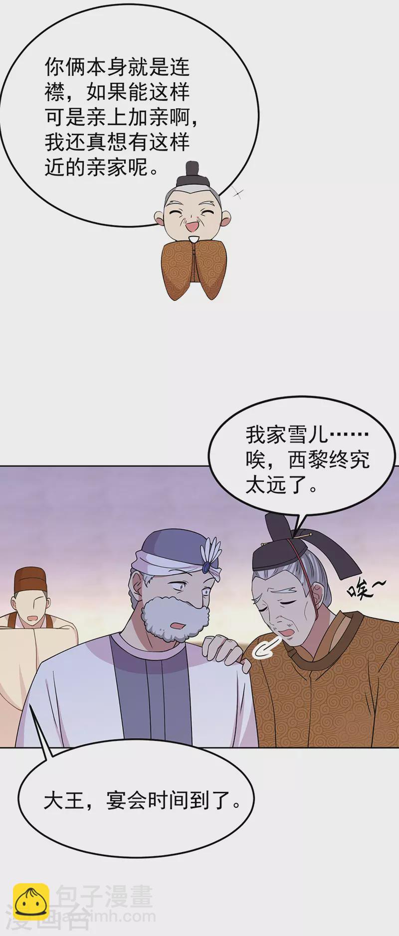 🍕狂女重生：纨绔七皇妃 第301话 你心里没数吗 第16页