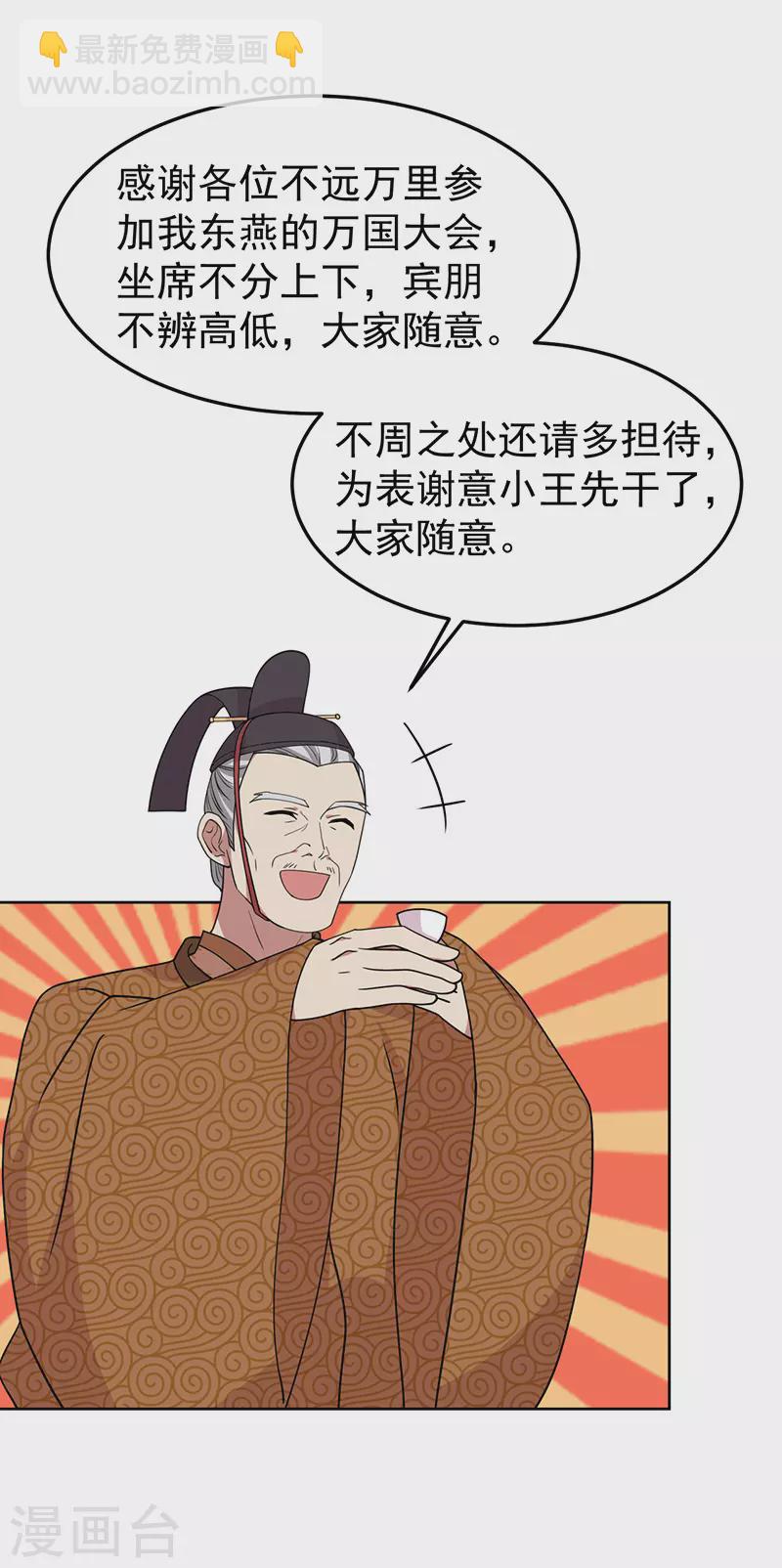 🍕狂女重生：纨绔七皇妃 第301话 你心里没数吗 第17页