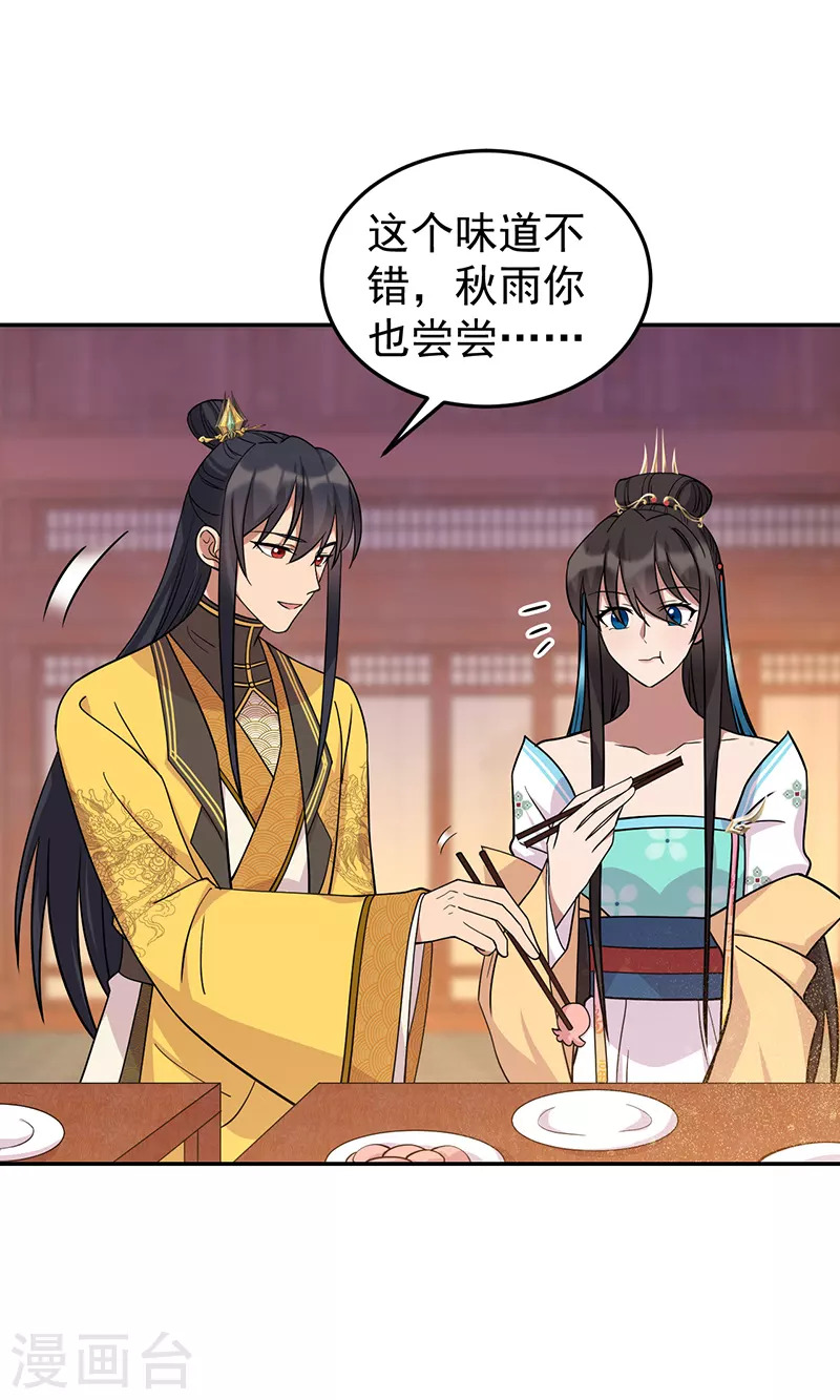 🍕狂女重生：纨绔七皇妃 第301话 你心里没数吗 第19页