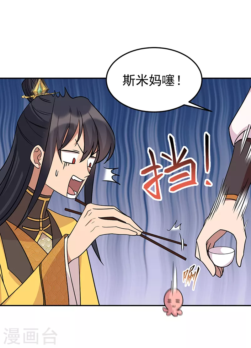 🍕狂女重生：纨绔七皇妃 第301话 你心里没数吗 第21页