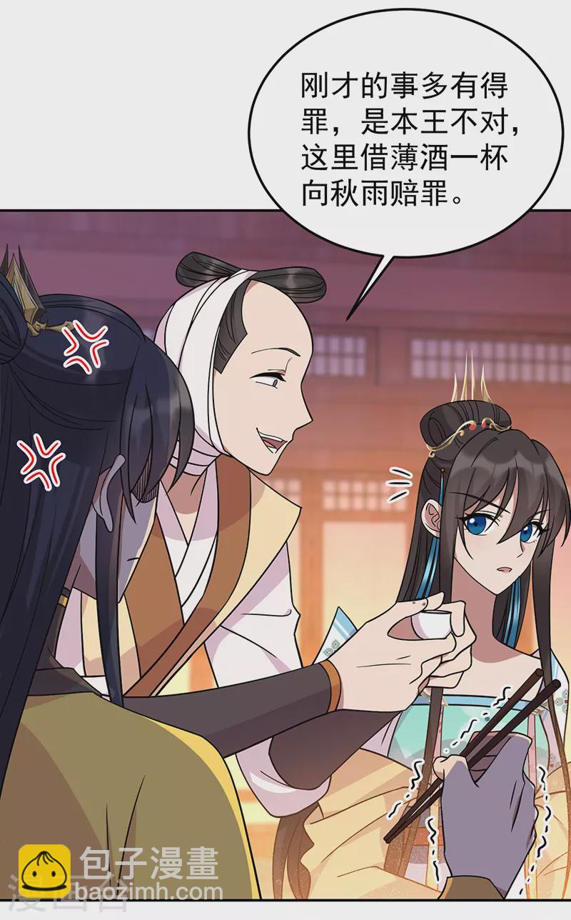 🍕狂女重生：纨绔七皇妃 第301话 你心里没数吗 第23页