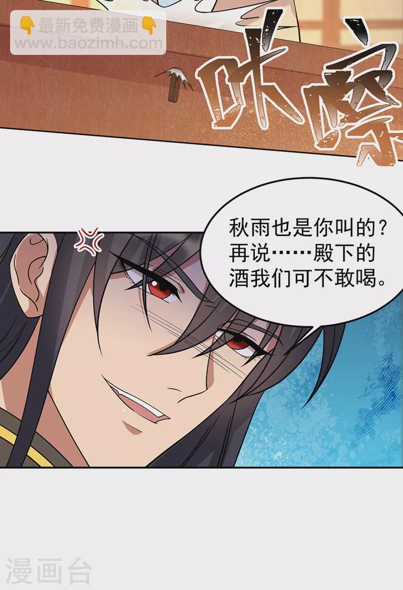 🍕狂女重生：纨绔七皇妃 第301话 你心里没数吗 第25页