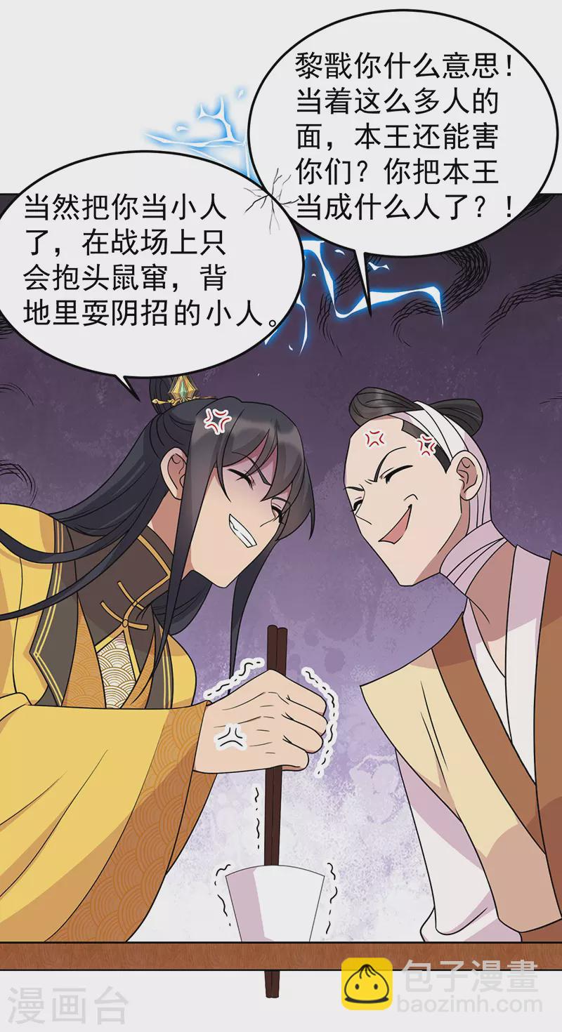 🍕狂女重生：纨绔七皇妃 第301话 你心里没数吗 第26页