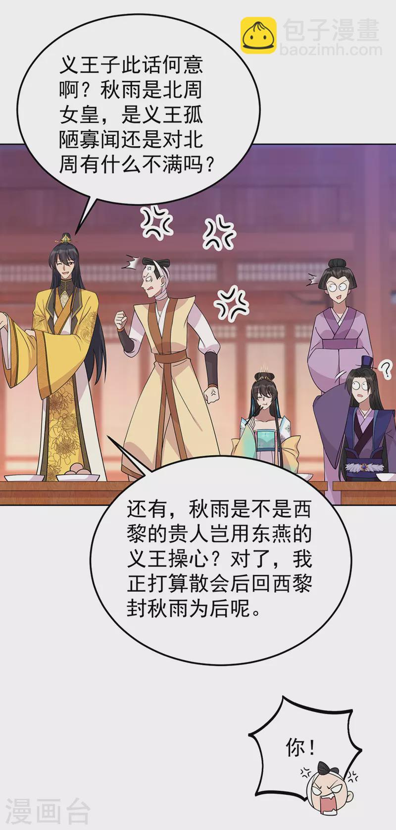 🍕狂女重生：纨绔七皇妃 第301话 你心里没数吗 第28页