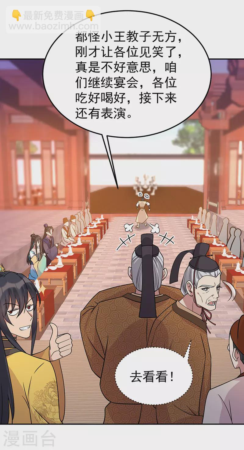 🍕狂女重生：纨绔七皇妃 第301话 你心里没数吗 第32页