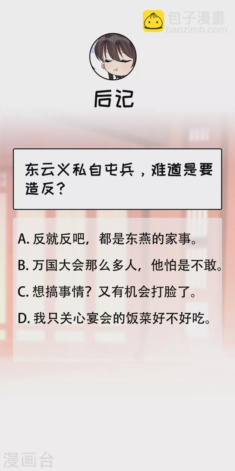 🍕狂女重生：纨绔七皇妃 第301话 你心里没数吗 第34页